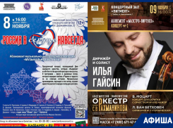 Афиша выходного дня от «Блокнот Тамбов»