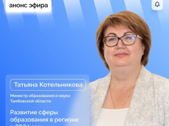 Тамбовчане смогут задать вопрос министру образования в прямом эфире 