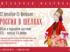 На выставке «Россия в шелках» продемонстрировали венчальный наряд Тамбовской губернии