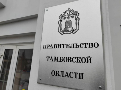 Обновлён состав членов правительства Тамбовской области