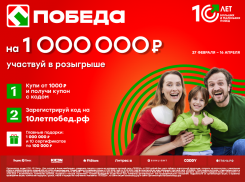 Как стать миллионером? Покупать в магазинах ПОБЕДА!