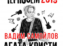 Рок-фестиваль «Чернозём» обзавёлся именным приложением