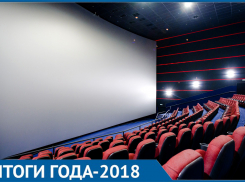 Киногод-2018! Каким он был?