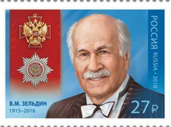 Выпущена марка с изображением Владимира Зельдина 
