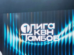 Тамбов «приютил» большой КВН