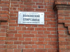 Налоговая служба через суд банкротит «Волковский спиртзавод»