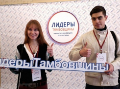 10 мая завершается приём заявок на конкурс «Лидеры Тамбовщины» 