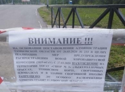 На время пандемии коронавируса закрыт парк «Дружба»