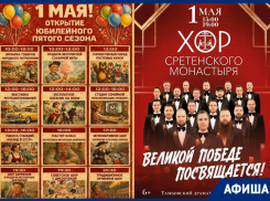Первомай в афише «Блокнот Тамбов»