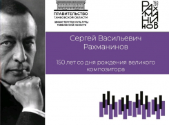 В Тамбове на фестивале «Весь Рахманинов» выступят Денис Мацуев, Хибла Герзмава, Сергей Ролдугин и Геликон-опера