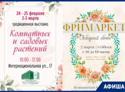 Первые весенние мероприятия в афише «Блокнот Тамбов»