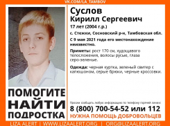 В Сосновском районе третьи сутки ищут пропавшего подростка