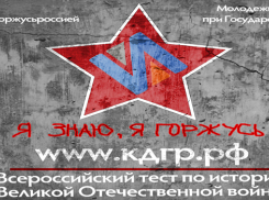 Тамбовчане могут проверить свои знания по истории Великой Отечественной войны 