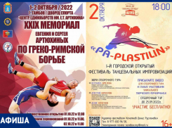 Возвращение массовых катаний на коньках и танцевальный батл: первые октябрьские выходные в Тамбове