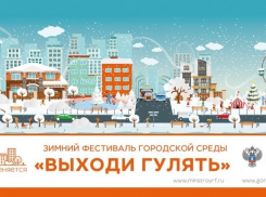 В Тамбове состоится фестиваль городской среды «Выходи гулять»