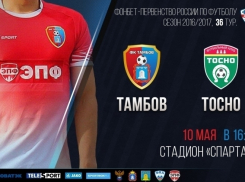 Футболисты «Тамбова» сказочно завершили сезон домашних игр