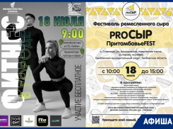 Спортивный и сырный фестиваль, а также немного музыки: афиша от «Блокнот Тамбов»