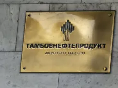 АО «Тамбовнефтепродукт» прекратило существование как юридическое лицо