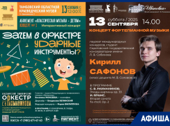 Музыкальные выходные в Тамбове