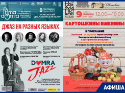 Джаз, картошка и осенние забеги: афиша мероприятий от «Блокнот Тамбов»