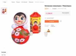 Котовская неваляшка покоряет Wildberries