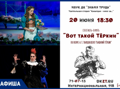 Тёркин в ДК «Знамя Труда» и классические постановки в театрах Тамбова
