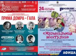 Афиша «Блокнот Тамбов»: завершение фестиваля «PRIMA DOMRA» и открытие концертных сезонов