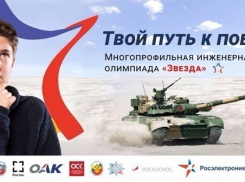 Участники «Звезды» могут получить дополнительные баллы для поступления в университет 