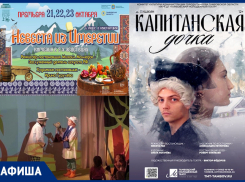 Премьерные театральные постановки в афише от «Блокнот Тамбов»