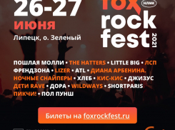 Тамбовчан приглашают на рок-фестиваль в Липецке