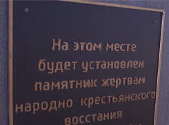 В Тамбове узаконили закладной камень участникам крестьянского восстания 