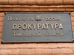 Прокуратура оштрафовала чиновника за нарушение законодательства о закупках