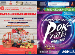 Афиша первых сентябрьских выходных