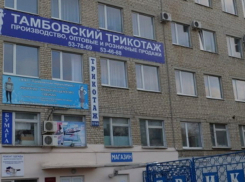 На ООО «Тамбовский трикотаж» заведено уголовное дело за невыплату зарплат на сумму более 3 миллионов рублей