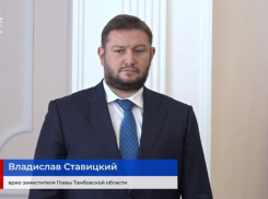 Курировать госжилнадзор Тамбовской области будет новый вице-губернатор