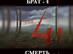 От криминала до ужастика: тамбовский режиссёр анонсировал продолжение «Брата-3» 