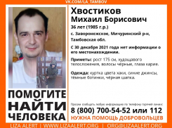 В регионе пропал 36-летний тамбовчанин