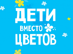 Вместо цветов учителям тамбовские школьники окажут помощь тяжелобольным детям