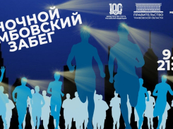 Тамбовчанам предлагают пробежать 5 километров в ночной темноте с фонариками