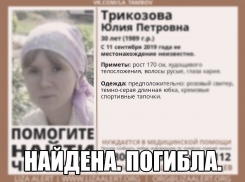 Тело пропавшей тамбовчанки нашли в лесу в Тамбовской области