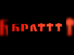 Снимавшийся в Тамбове «Брат-3» планируют показать осенью