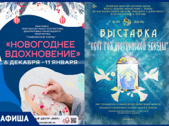 Праздничные экспозиции в афише «Блокнот Тамбов»