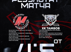 Тамбовские хоккеисты одержали красивую победу в Новокузнецке