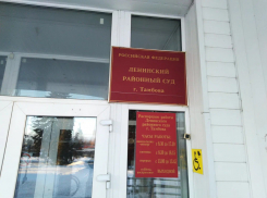 Тамбовчанин получил срок за то, что «не сообщил, куда следует»