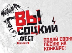 «Высоцкий. Фест» приглашает всех желающих принять участие!