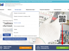 Тамбовчане смогут получить электронную квитанцию за ЖКУ