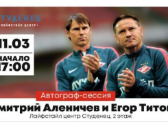 Легенды российского футбола Аленичев и Титов приедут в Тамбов