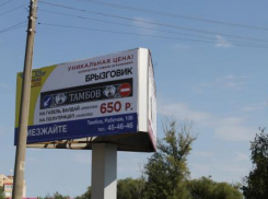 Тамбовский магазин незаконно использовал изображения дорожных знаков в рекламе