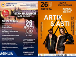 Музыкальное завершение лета в афише «Блокнот Тамбов»