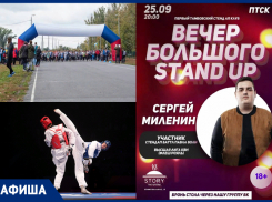 Спортивные выходные и другие мероприятия в еженедельной афише